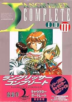 ラングリッサーコンプリート |本 | 通販 | Amazon